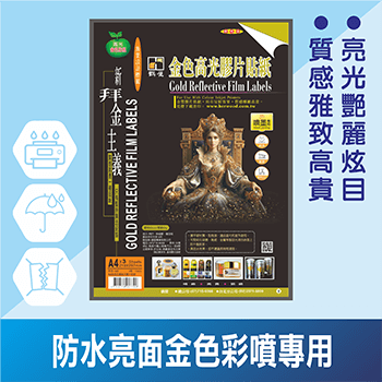 407防水亮面金色彩噴專用